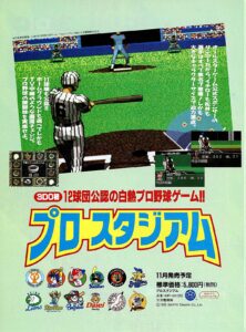 3DO Pro Stadium baseball Japanese advert
