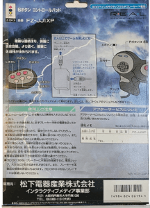 Capcom-3DO-Soldier-Fighting-Controller-box