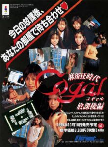 Mahjong- After School(WTF!)