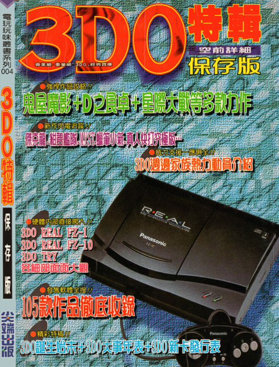 Marketing the 3DO - History of the REAL 3DO Multiplayer